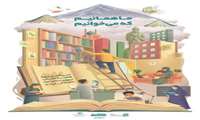«ما همانیم که می‌خوانیم» به عنوان شعار سی‌امین دوره هفته کتاب جمهوری اسلامی ایران
